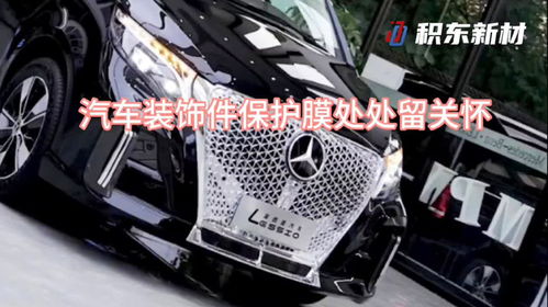 奔馳的旅途不缺大愛 以汽車裝飾件保護膜，詮釋無微不至的關懷