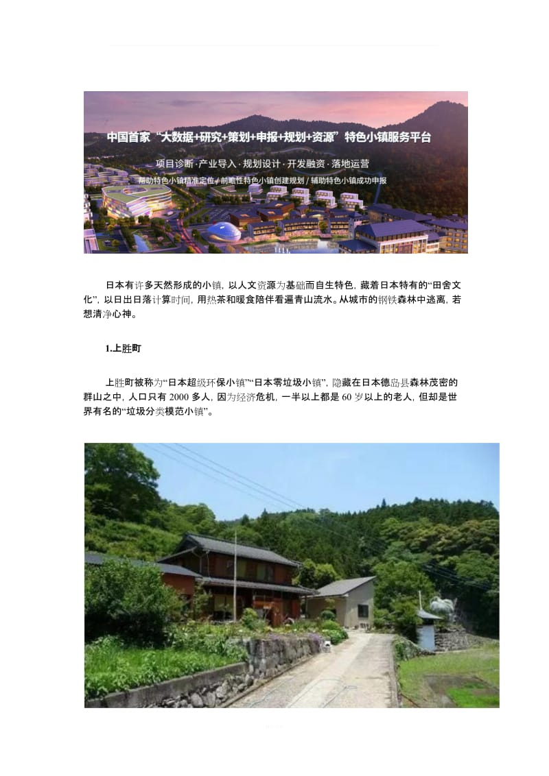 日本十個經典文旅小鎮案例解析與旅游開發項目策劃啟示